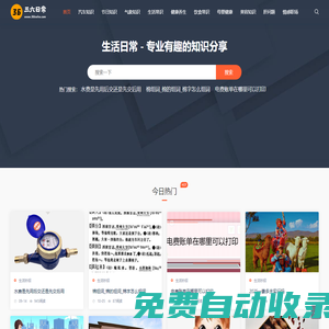 36日常網-專業百科問答知識網站！