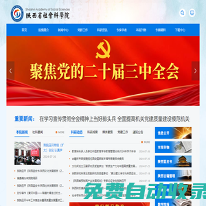 陜西省社會科學院