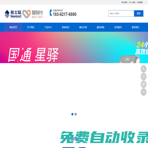 新大陸POS機(jī)星驛付官網(wǎng)_星驛付POS機(jī)官網(wǎng)