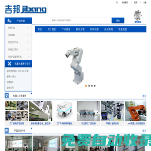 吉林省吉邦自動化科技有限公司