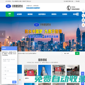 武漢專業(yè)防水補(bǔ)漏_專注防滲水_補(bǔ)漏_防水維修公司