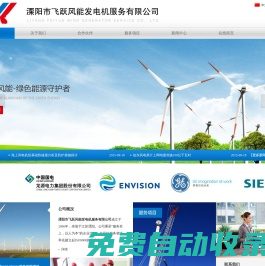 溧陽市飛躍風能發電機服務有限公司-歡迎你的光臨！