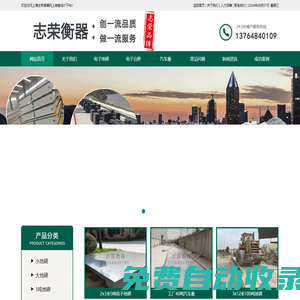 電子地磅秤_電子汽車衡_地磅_汽車衡_電子臺秤-上海志榮衡器廠家