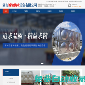 湖南不銹鋼水箱-變頻恒壓供水設備-湖南無負壓供水設備-消防設備-湖南誠銘供水設備有限公司