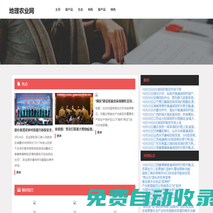 地理農業(yè)網,農業(yè)地理,中國地理標志農產品大全