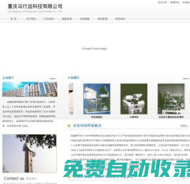 重慶馬行遠(yuǎn)科技有限公司