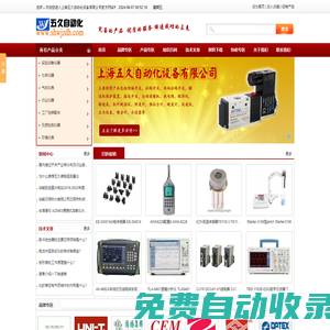 聲光電報警器_跑偏開關_拉繩開關_接近開關廠家_磁性液位計_光電開關廠家|上海五久自動化設備有限公司|首頁