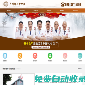 廣州御和堂【官網(wǎng)】|網(wǎng)上預(yù)約掛號-廣州中醫(yī)院哪家看腫瘤靠譜-廣州看腫瘤哪家中醫(yī)靠譜