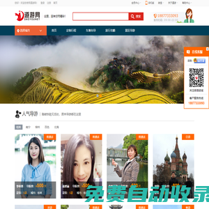 找導(dǎo)游_私人導(dǎo)游_全陪導(dǎo)游預(yù)訂_自由行地接導(dǎo)游_道游網(wǎng)