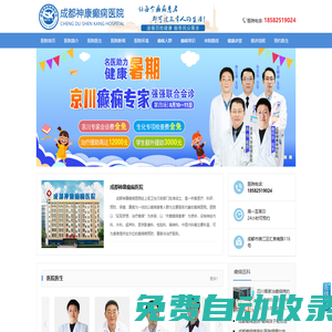 成都神康癲癇醫院 成都癲癇病醫院_成都癲癇病醫院哪家好_四川省神康癲癇病治療醫院_成都神康癲癇醫院