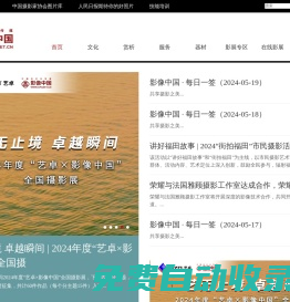 影像中國網-中國攝影家協會主辦