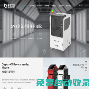 SMT自動接料機|首件檢查機|首件檢測儀|首件測試儀|SMT防錯上料檢測儀-藍眼科技