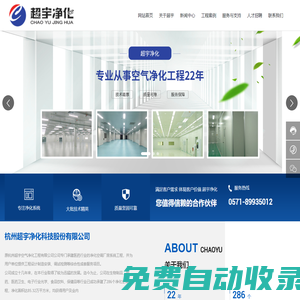 杭州超宇凈化科技股份有限公司-凈化空調工程-廠房系統工程