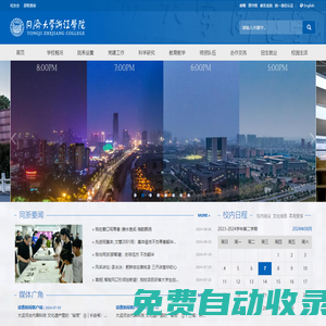 同濟大學浙江學院