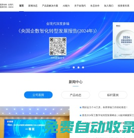 金現(xiàn)代信息產(chǎn)業(yè)股份有限公司--數(shù)字化解決方案供應(yīng)商