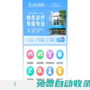 上海九龍男子醫(yī)院_在線掛號
