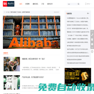 零售商業評論-零售電商評論 新零售、電商影響力媒體！