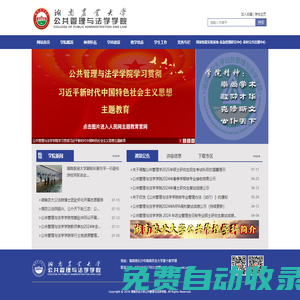 湖南農(nóng)業(yè)大學(xué)公共管理與法學(xué)學(xué)院