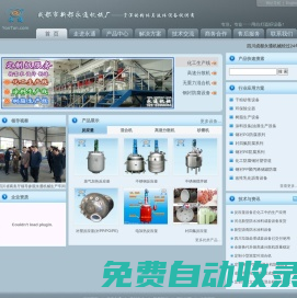 反應釜|混合機|高速分散機|襯四氟防腐|儲罐|干粉砂漿設備-四川永通機械綜合站-四川成都市新都永通機械廠