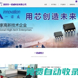 深圳市一諾威科技有限公司