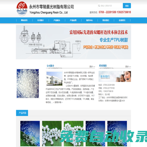 永州市零陵晨光樹脂有限責任公司-TPU樹脂-SBS樹脂