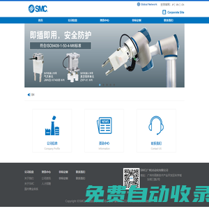 SMC(廣州)自動化有限公司