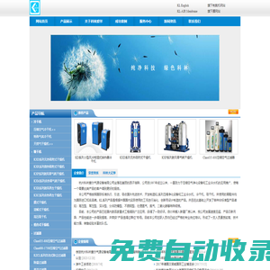 杭州科林愛爾氣源設備有限公司－冷干機|吸干機|精密過濾器濾芯|PARKER過濾器|壓縮空氣凈化設備制造商