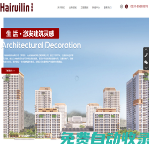 濟南建筑裝修裝飾工程_濟南防水防腐保溫工程_濟南鋼結構工程_濟南建筑幕墻工程-海瑞林建設有限公司