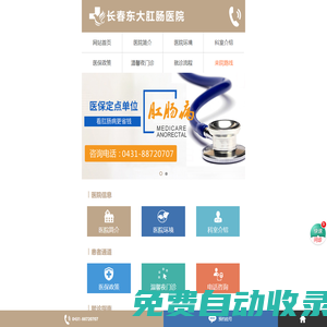 長(zhǎng)春東大肛腸醫(yī)院有限責(zé)任公司