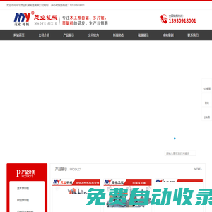 推臺鋸_多片鋸_圓木推臺鋸_方木多片鋸_圓木多片鋸-河北茂業機械有限公司