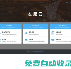 友服云 - 移動互聯(lián)網(wǎng)領(lǐng)域創(chuàng)新項目眾籌云平臺