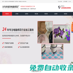 繡花加工_電腦繡花_電腦刺繡-義烏市駿發電腦繡花廠