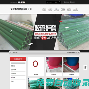 河北海逸膠管有限公司