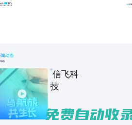 信飛科技-中國航旅金融科技領導者
