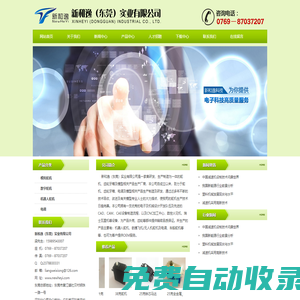 新和逸（東莞）實業有限公司
