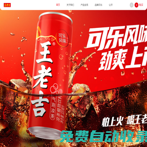 廣州王老吉大健康產業有限公司-王老吉-涼茶-大健康
