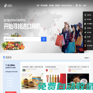 海招網_進口商品B2B貿易平臺_進口食品批發代理網