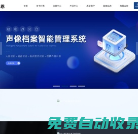 南京軒恩軟件開發有限公司_檔案管理系統_文物數字化掃描_檔案軟件_數字檔案館系統_高校檔案管理系統_電子檔案管理系統—軒恩檔案軟件
