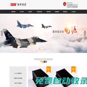 沈陽量體裁衣電源有限公司