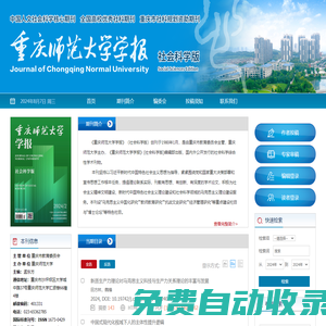 《重慶師范大學學報（社會科學版）》
