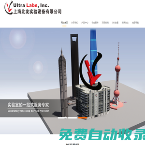 上海北友實驗設備有限公司