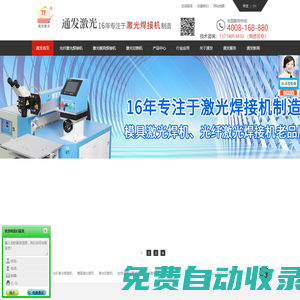 激光焊接機_模具激光焊機廠家價格好性價比高-深圳通發激光設備有限公司