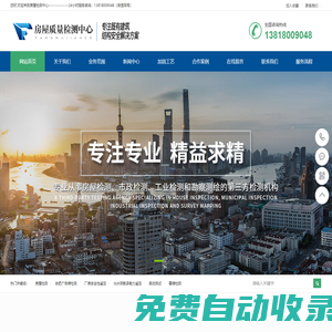 房屋檢測-廣告牌檢測-幕墻檢測-貨架檢測-安徽鈞測檢測技術服務有限公司