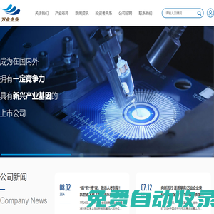 萬業企業