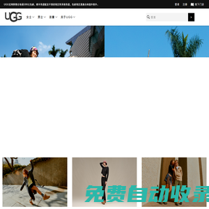 UGG?中國官網旗艦店_UGG 雪地靴價格/多少錢 | 美國加州時尚品牌