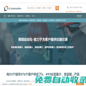 電磁流量計-超聲波流量計-熱式流量計-轉子流量計-孔板流量計-領理自動化科技有限公司