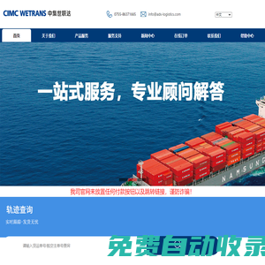 中集世聯達國際供應鏈有限公司-中集世聯達國際供應鏈有限公司