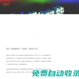 [ADO奧動(dòng)]成都品牌設(shè)計(jì)-VI設(shè)計(jì)-包裝設(shè)計(jì)-餐飲空間設(shè)計(jì)-品牌策劃公司
