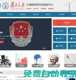 復旦大學上海醫學院司法鑒定中心