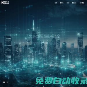 鵬信科技